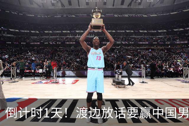 倒计时1天！渡边放话要赢中国男篮，河村缺席，郭士强态度很明确