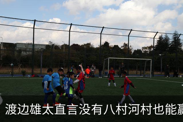 渡边雄太直言没有八村河村也能赢，球迷：中国男篮敢在沈阳输球？