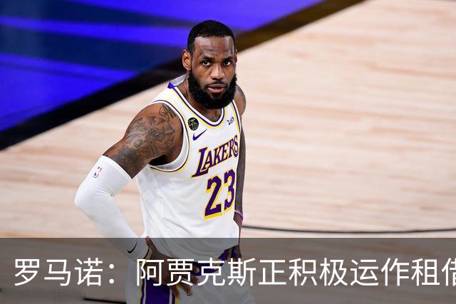 罗马诺：阿贾克斯正积极运作租借特尔施特根，后者不留巴萨