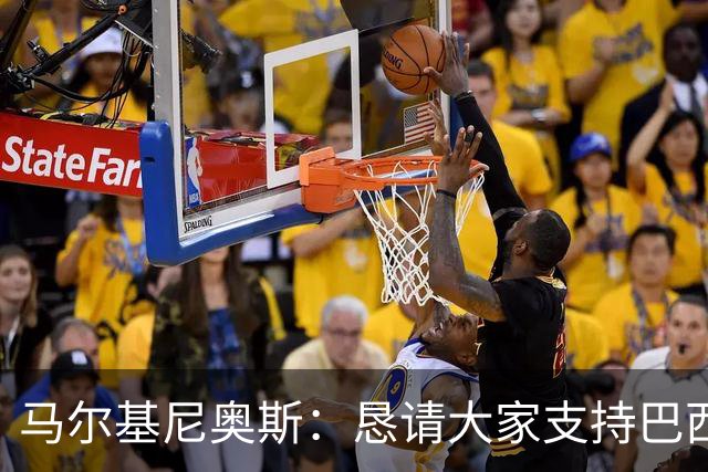 马尔基尼奥斯：恳请大家支持巴西队，年轻球员将开启新世界杯周期