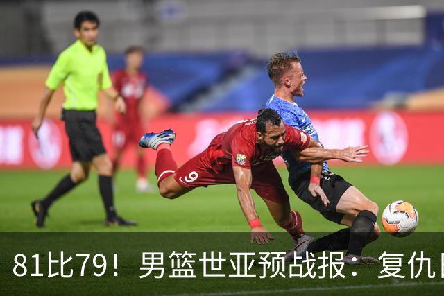 81比79！男篮世亚预战报：复仇日本 , 韩国晋级 , 力压中国男篮排第二